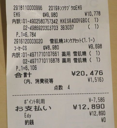 19年12月12日の記事 ふるさと納税記録 楽天ブログ