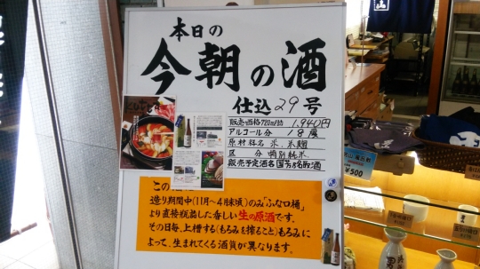 今朝の酒看板.jpg