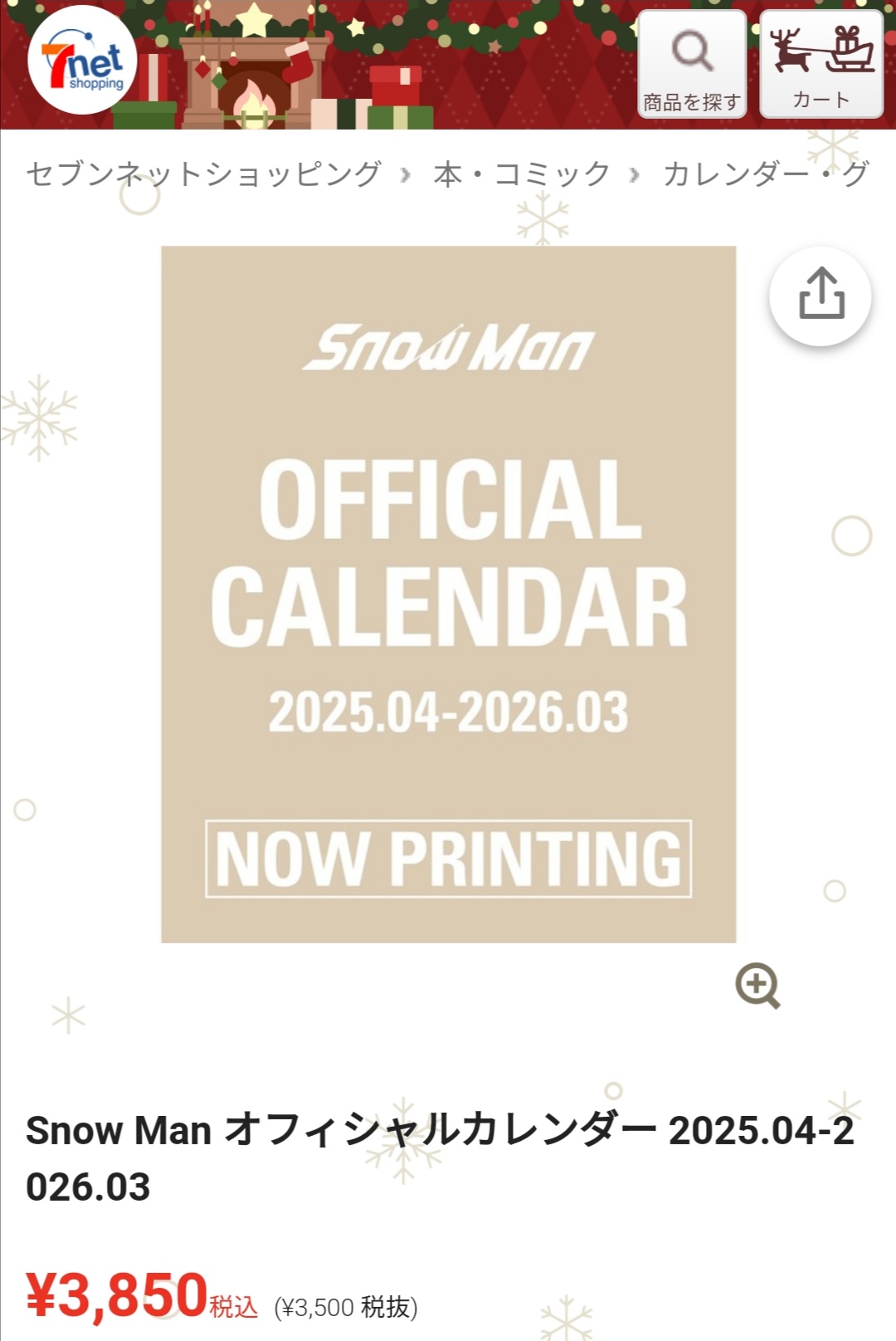 【レア】 Man カレンダー まとめ売り ファーレ立川アート2025カレンダー販売中！ | ファーレ立川アート