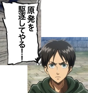 エレン駆逐.jpg