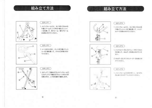 組み立て方法