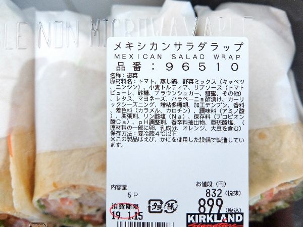 コストコ ブログ 別館 Costco コストコ メキシカン サラダラップ 9円也