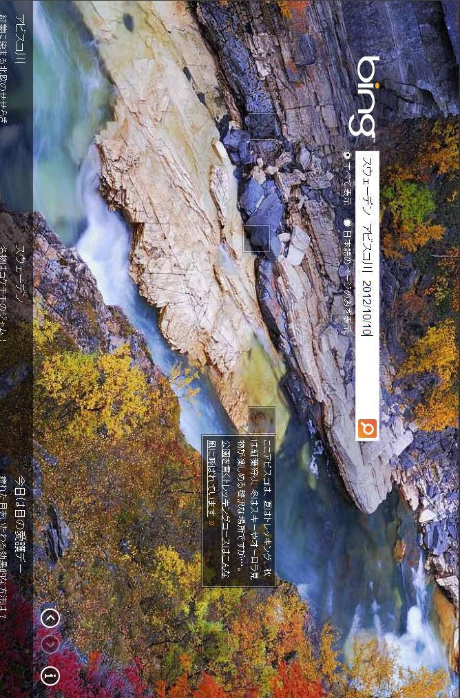 bing 2012/10 上旬紅葉 4