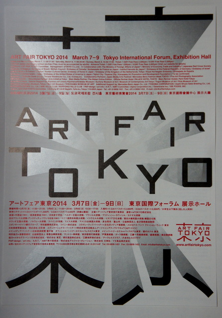 アートフェア東京１.jpg