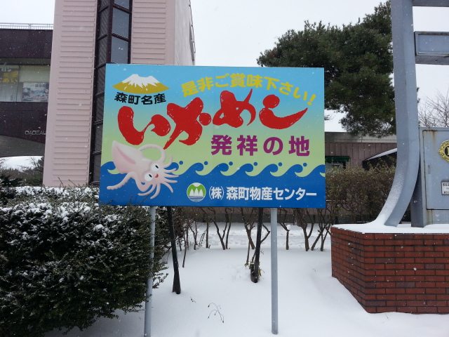 20141206 函館7.jpg