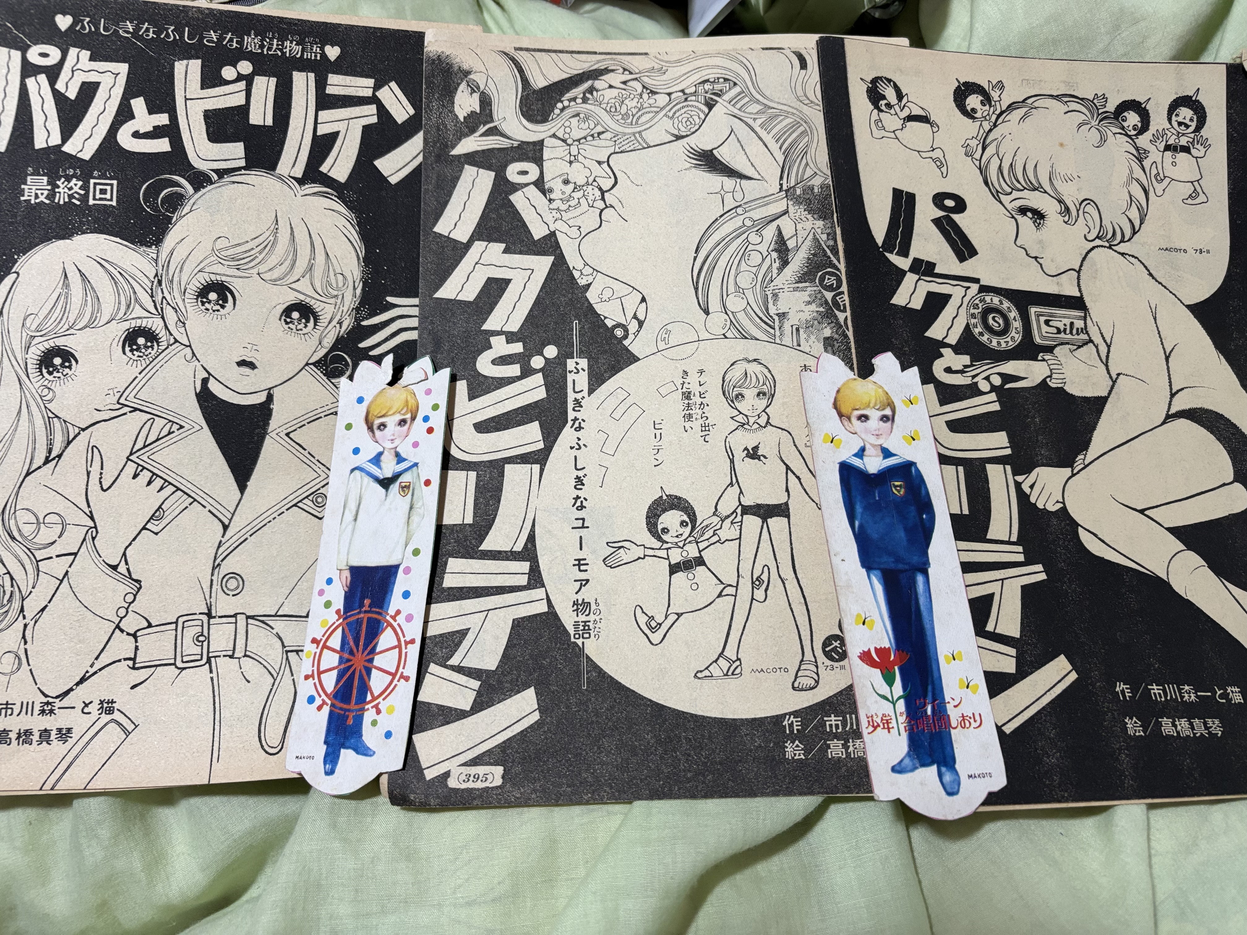 漫画家で少女画家の髙橋真琴先生、90歳で永眠 | 熟年離婚で 幸せ家賃