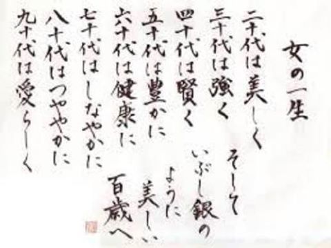 一生の真盛り