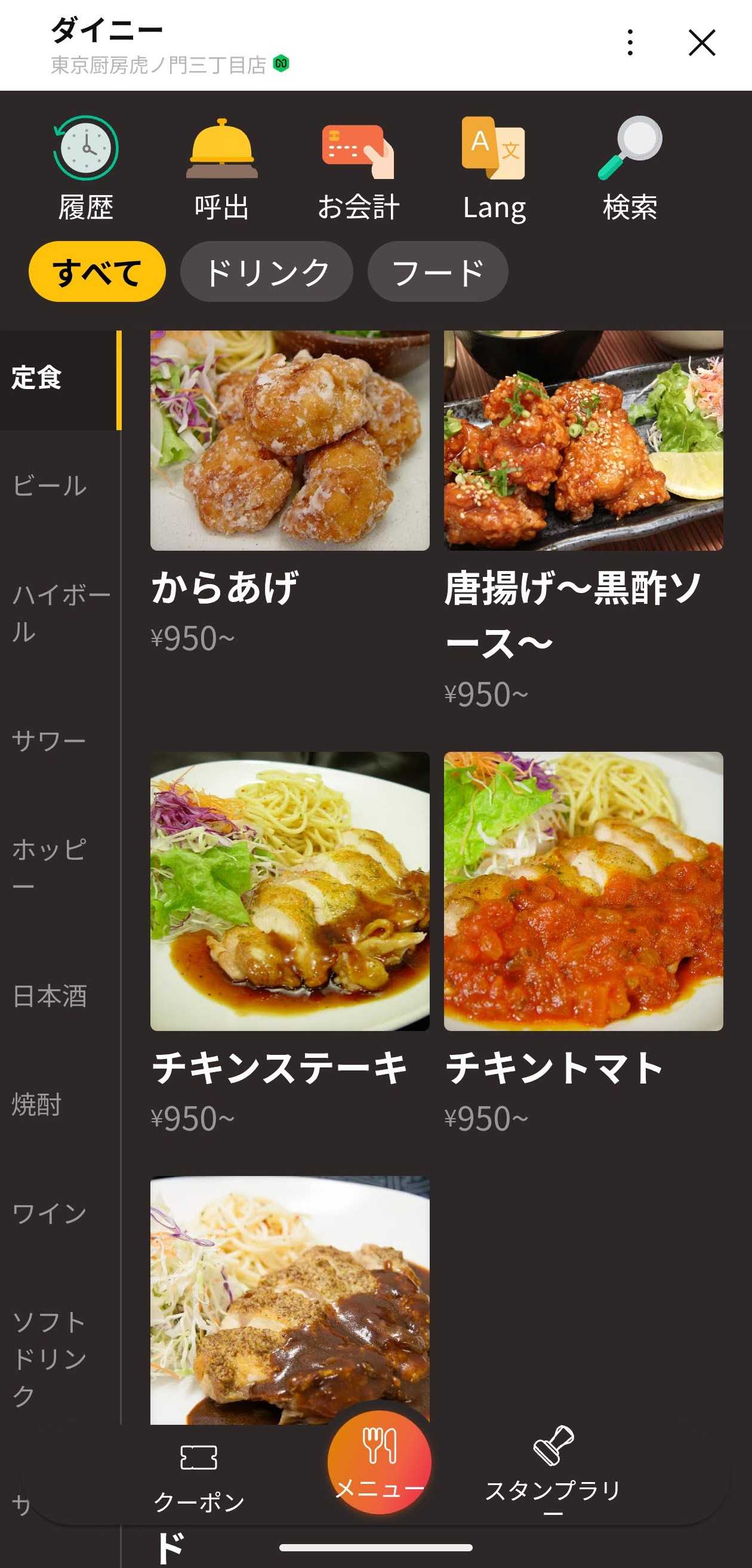 虎ノ門ヒルズ近く　洋食　東京厨房　スマホ注文画面
