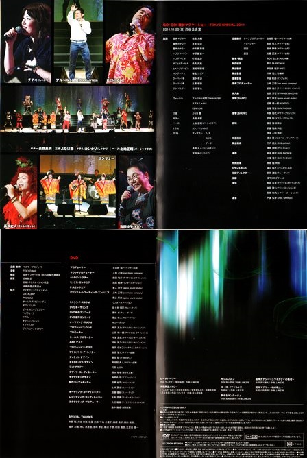 『0668　ＧＯ！ＧＯ！琉神マブヤーショー／TOKYO SPECIAL 2011』ブックレット５－６