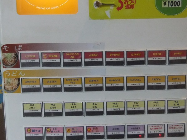 こぎん@JR弘前駅の券売機1