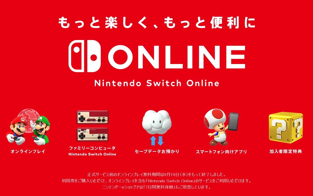 Nintendo Switch Nintendo Switch Online | お馬鹿のブログ - 楽天ブログ