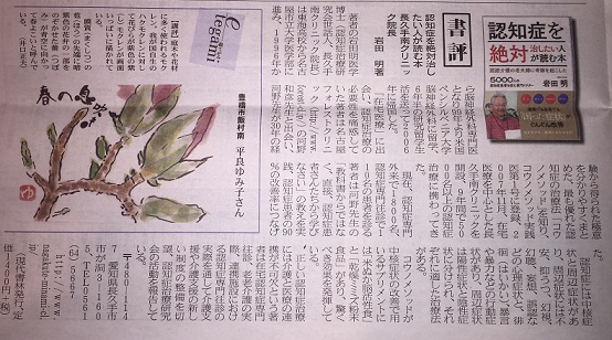 20170326@東日新聞書評