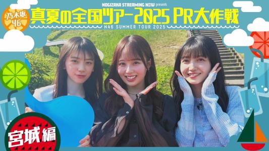 ☆乃木坂46♪白石麻衣＆大園桃子『月刊ヤングマガジン10月号』の