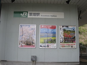 軍畑駅.jpg