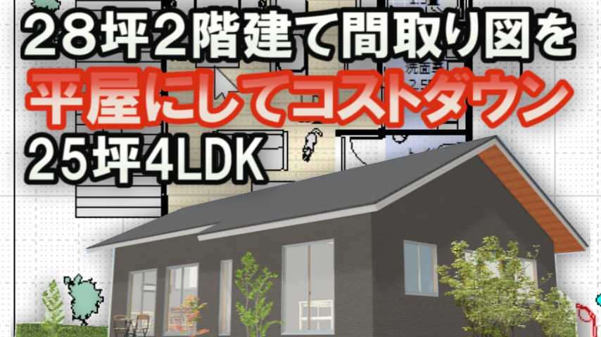2階建ての間取りを平屋の間取りにしてコストダウン 家づくりブログ 楽天ブログ