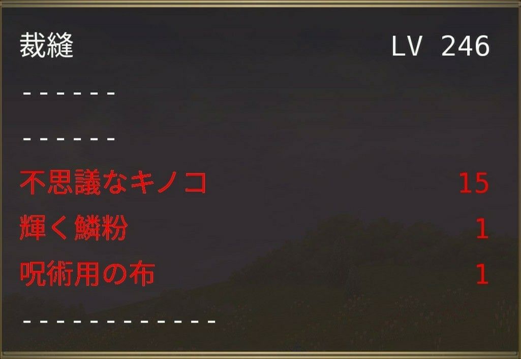 生産ﾚｼﾋﾟ 裁縫ﾚﾍﾞﾙ246 250 リンラのイルーナ戦記etc ฅ W ฅ 楽天ブログ