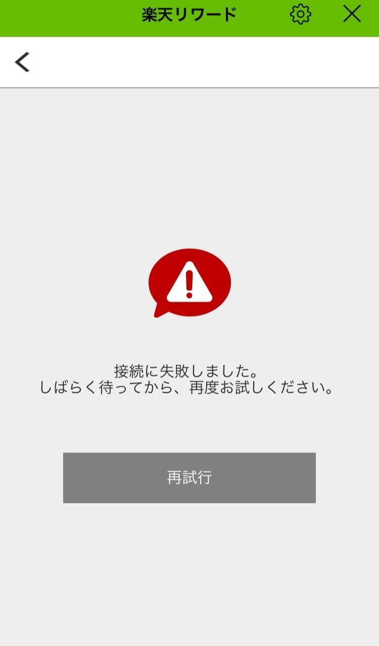 楽天リワードアプリ スタンプ Decor Iphone不具合 マビタンの楽天ポイント ブログ 楽天ブログ