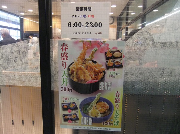 千住旭町・小諸そばのＰＯＰ