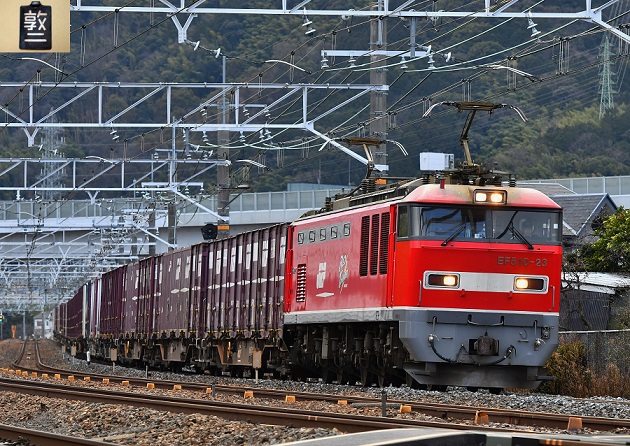 EF510-23 2017.01.31 3095レ.JPG