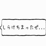 しらけちまったぜ・・・.gif