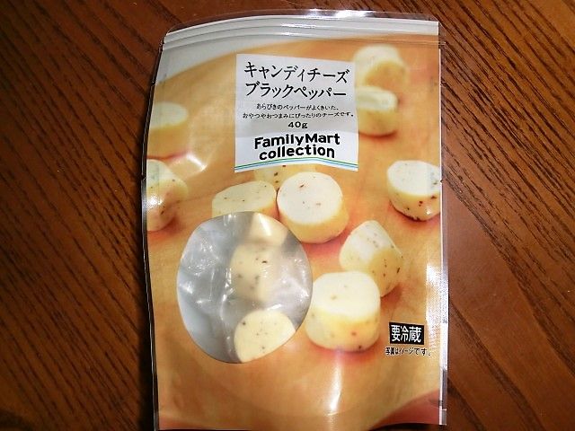 今日のおつまみ キャンディチーズ ブラックペッパー ファミマ ポニョタのひとりごと 楽天ブログ