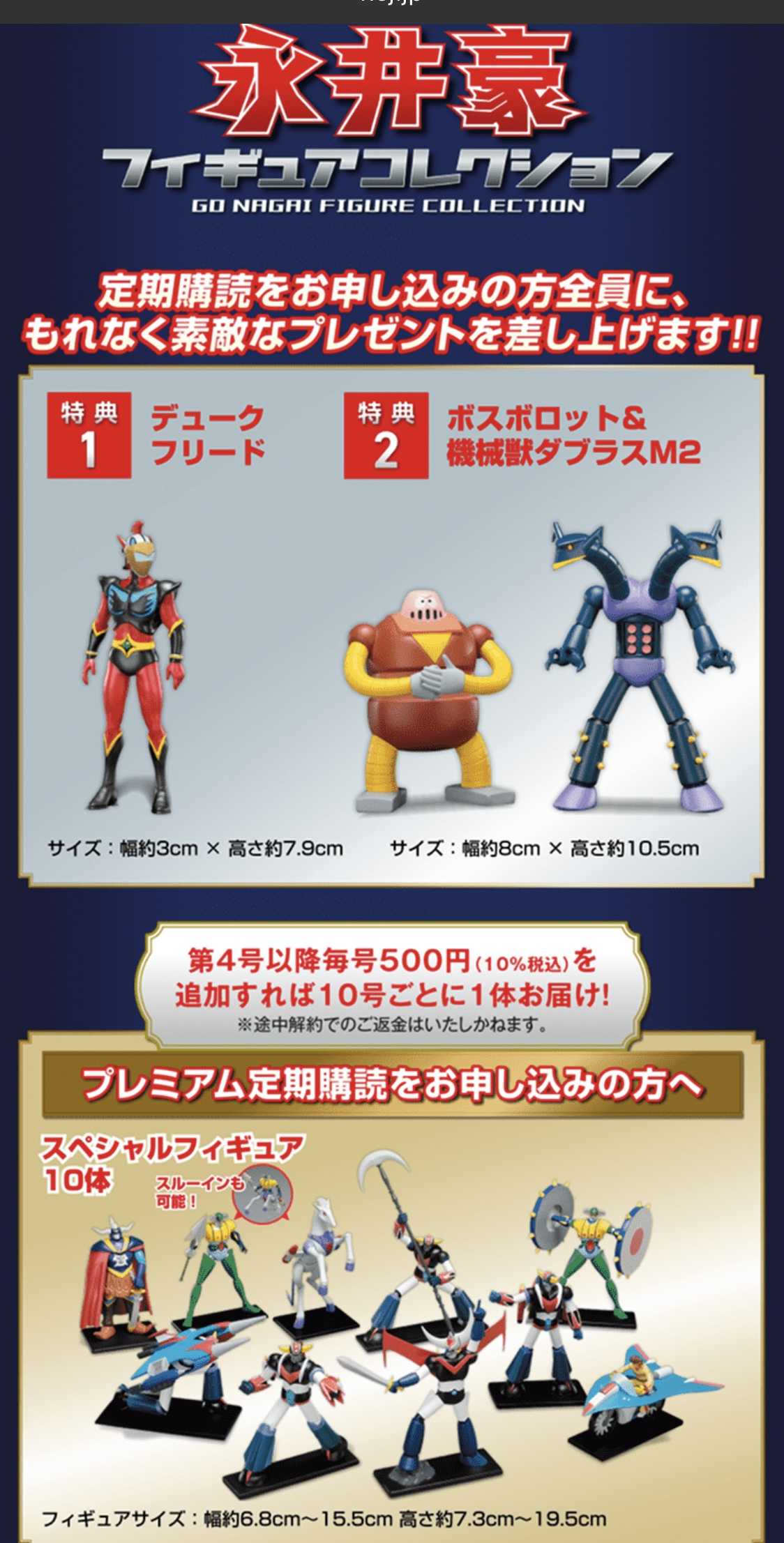 アシェット隔週刊 永井豪フィギュアコレクション(試験販売) | ☆地球の