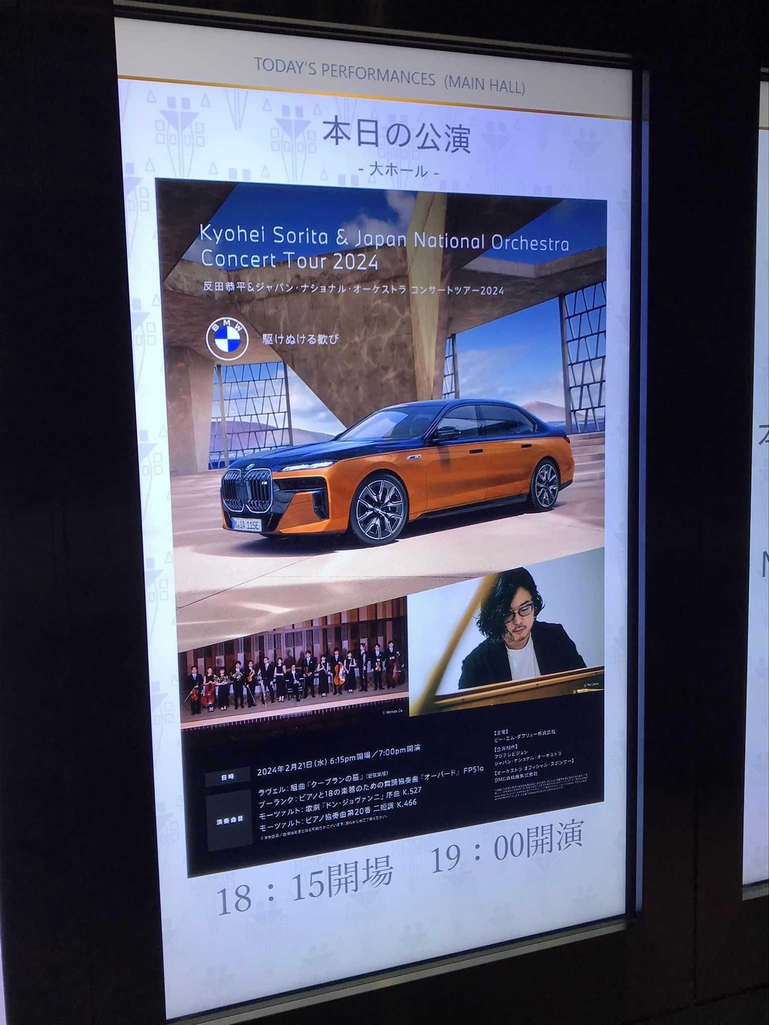 2024年2月21日(水) 19:00開演 BMW Japan Presents 反田恭平