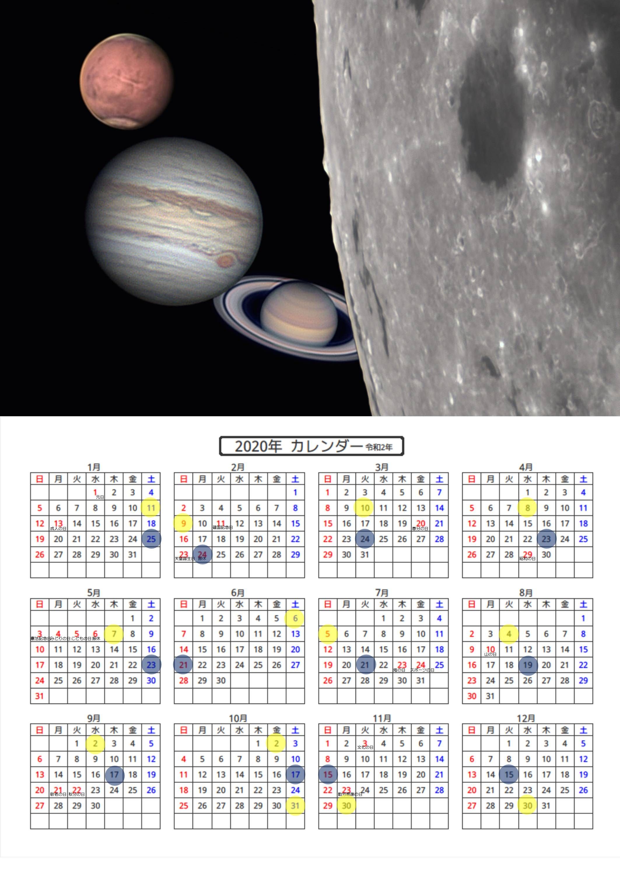 月惑星コラージュと来年の祝祭日 ホシミスト3013の天体撮影記 楽天ブログ