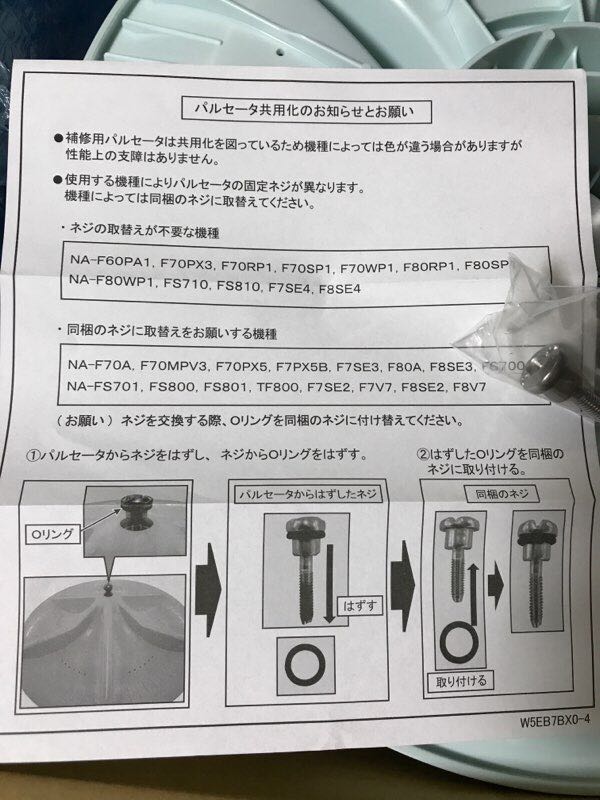 パナソニック 洗濯機パルセーターのネジの外し方 安い