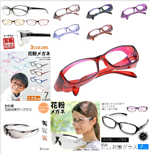 “花粉メガネ” コレクション