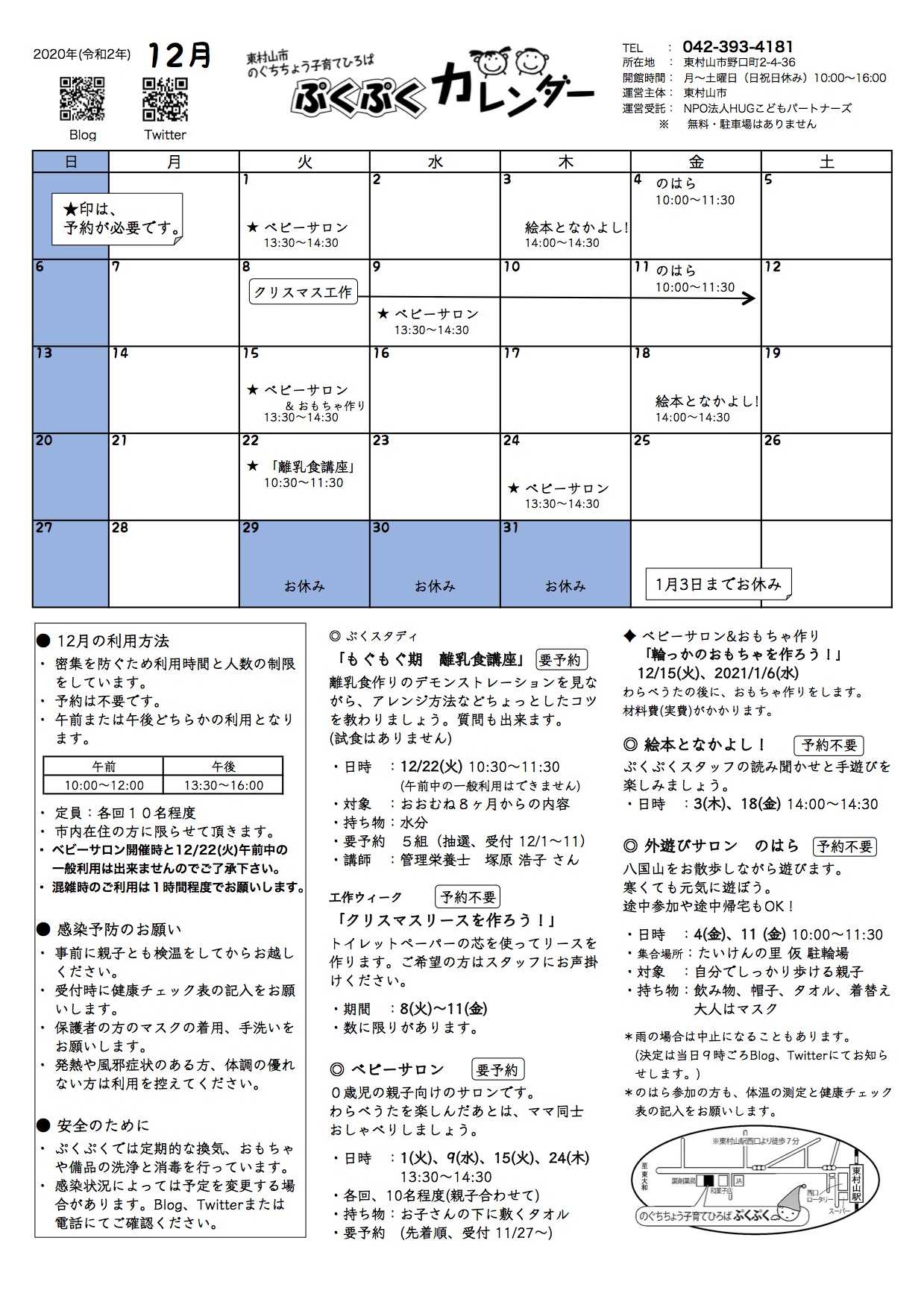 年12月 21年1月 のカレンダー のぐちちょう子育てひろば ぷくぷく 楽天ブログ