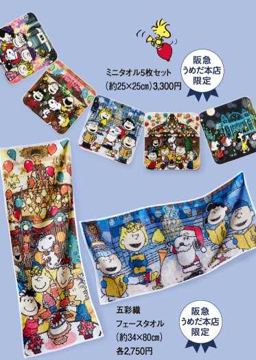 限定 うめだスヌーピーフェスティバル ぬいぐるみ一体型ブラン Www Vladahbz Com