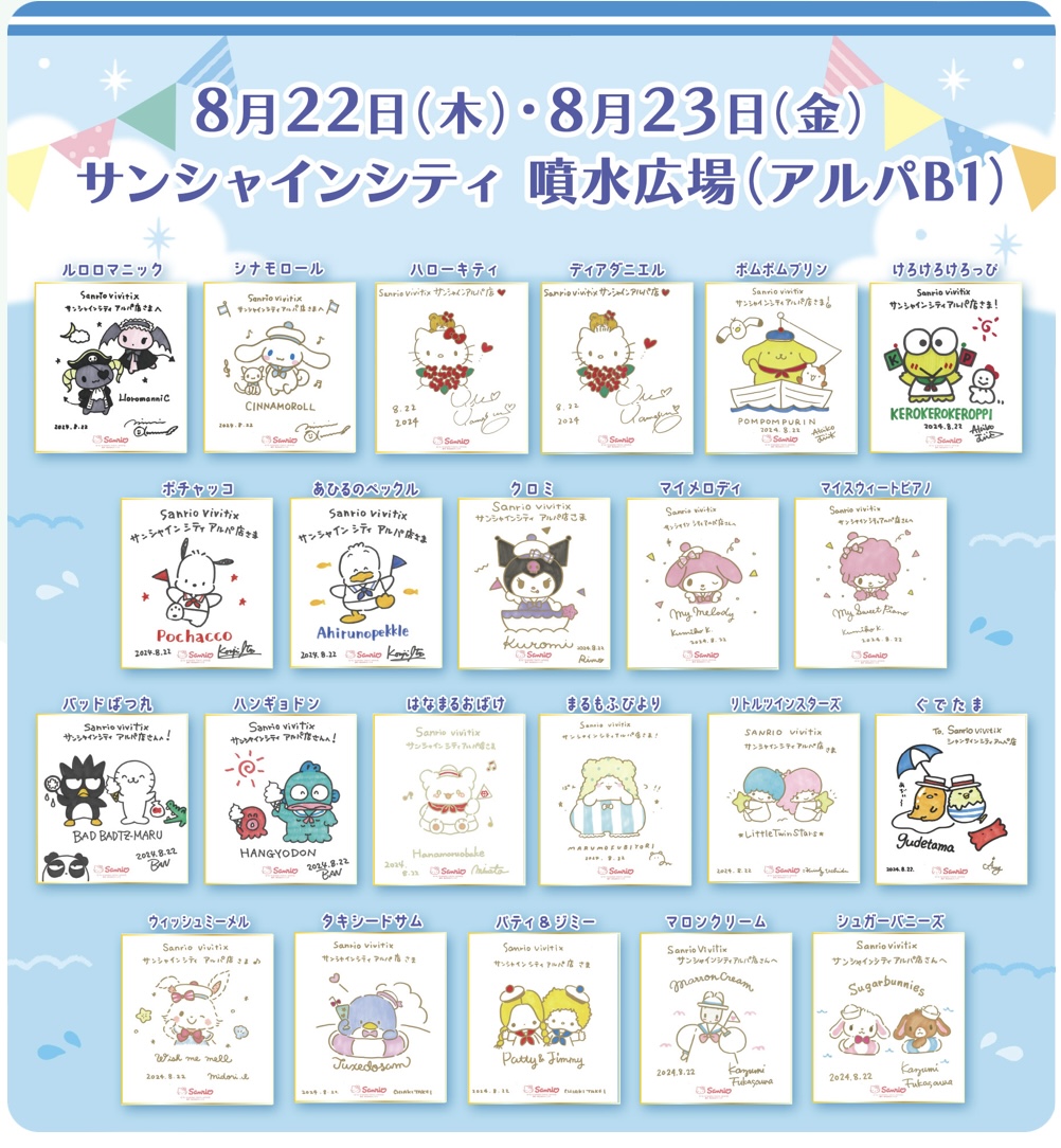 当選】ミラクルサイン会 2024年夏 | ぐでぐでママのわくわく過ごす日々