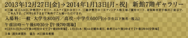 140102富士山を描く名画展03
