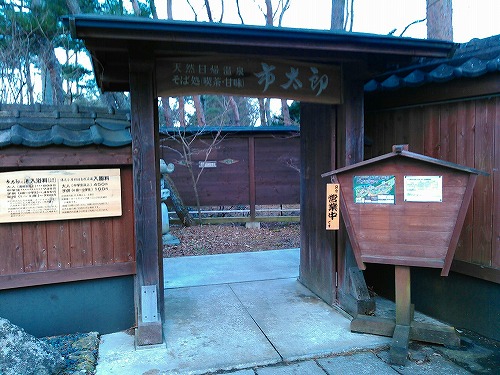 20150125蕃山3山市太郎の湯.jpg