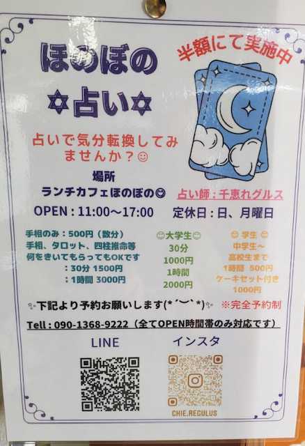 ランチカフェほのぼので 占い 勝山軽トラ市公式ブログ 楽天ブログ