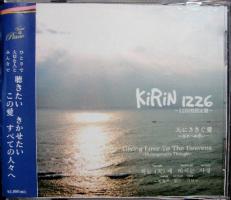 kirin1226.jpg