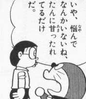 甘えてる？