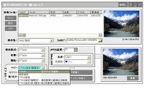 D-ORDERS!フリー版 ver1.7　を入手する　95/98/Me/Nt/2000/XP対応　2005.8.30更新版