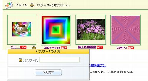 パスワードの必要なアルバム