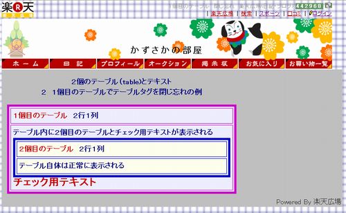 １個目のテーブル　閉じ忘れ