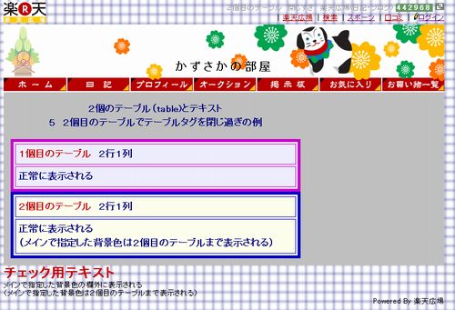 ２個目のテーブル　閉じすぎ