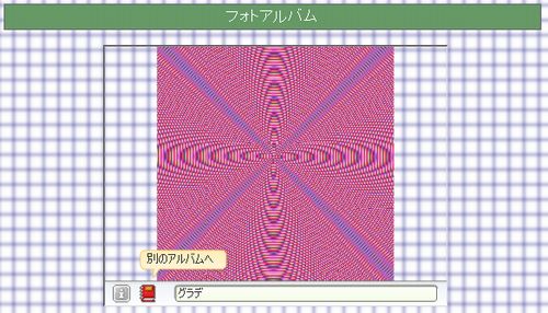 フォトアルバムの移動