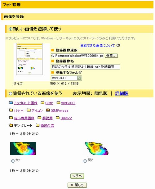 日記のタグ支援機能より新規フォト登録画像選択画面