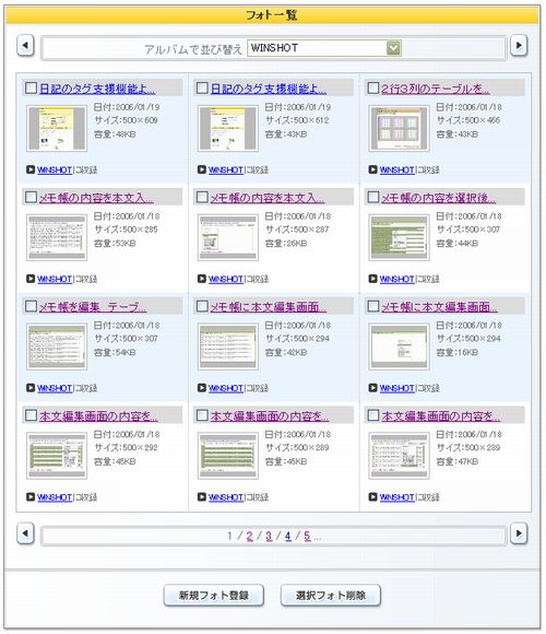 日記のタグ支援機能より新規フォト登録後フォト一覧