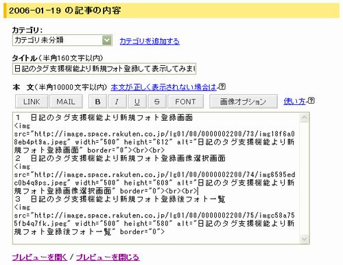 日記本文編集画面