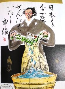 坂本龍馬