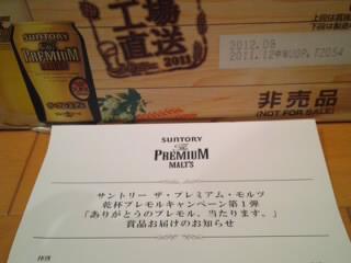 プレモル