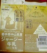 ジャージー牛乳