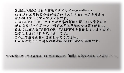 AUTOWAY SUMITOMO